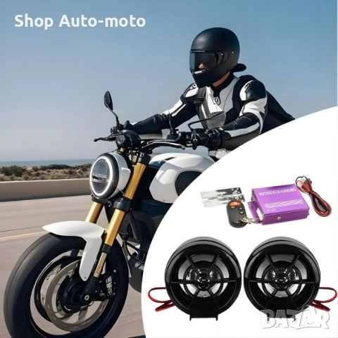 Тонколони за мотор Automat-MP3, Bluetooth колони, 2бр, 12V, снимка 3 - Аксесоари и консумативи - 53957185