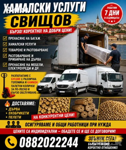 Транспортни и хамалски услуги, и пренасяне на багаж.