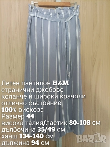 Летен панталон с широки крачоли и висока талия , снимка 8 - Панталони - 54853330