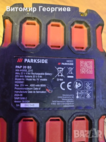 Parkside PAP 20 B3 | 20V 4Ah батерия, снимка 5 - Друга електроника - 54673035