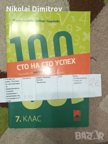 помагала за шести и седми клас, снимка 7 - Учебници, учебни тетрадки - 55307647