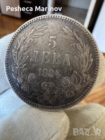 5 лева 1884 година