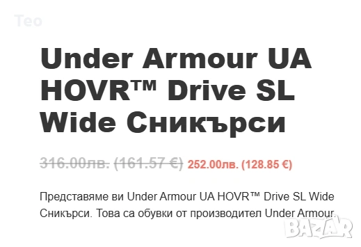 мъжки обувки Under Armour HOVR DRIVE SL E – размер 45.5., снимка 4 - Маратонки - 54602108