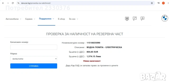 водна помпа за bmw 3.5i 11518635090, снимка 2 - Части - 55211218