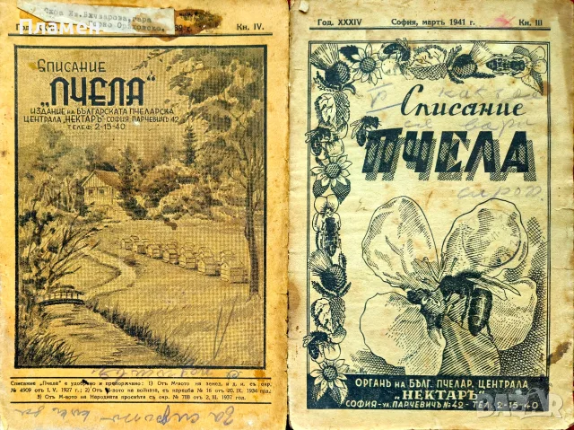 Пчела. Кн. 6 / 1931, Кн. 1 / 1932, Кн. 3 /1934, Кн.12 /1936, Кн. 4 / 1939, снимка 8 - Антикварни и старинни предмети - 55325312