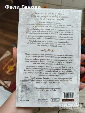 Господар на алчността от Ана Хуанг, снимка 2 - Художествена литература - 55336237