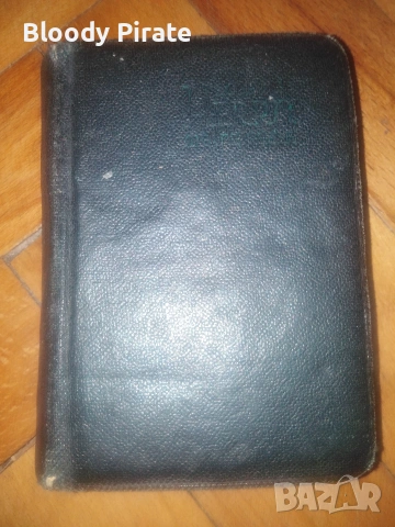 евангелски песнопения 1901г