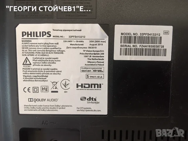 32PFS4132-12  715G8659-M01-000-004Y  715G7734-P03-005-002H   TPT315B5-EUJFFE  REV:S1   6870C-0438A  , снимка 2 - Части и Платки - 55532252