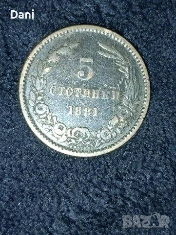 Продавам 2 и 5 стотинки 1881 година, снимка 3 - Нумизматика и бонистика - 54478349
