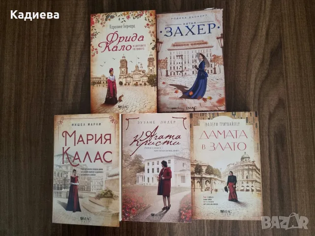 Колекция "Музи" от издателство Емас