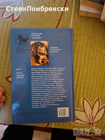 Тъй рече Заратустра - Фридрих Ницше , снимка 2 - Художествена литература - 54488108