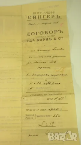  Ретро договор, фактура, талони за поправка и платежно от шевна машина Singer от 1927 г. , снимка 4 - Антикварни и старинни предмети - 54624138