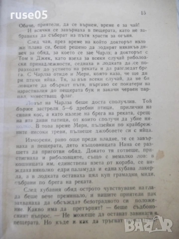Книга "Есперанса - Майн Рид" - 218 стр., снимка 2 - Художествена литература - 54730609