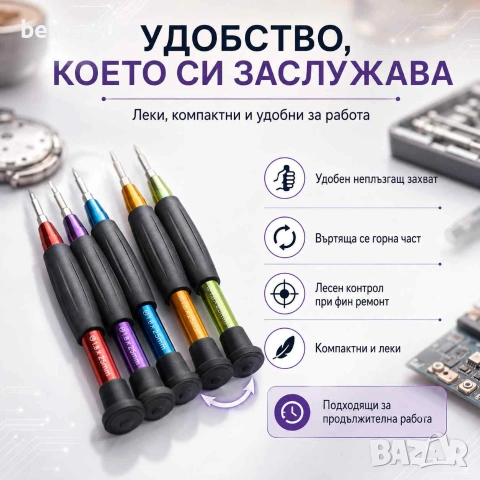 Комплект прецизни отвертки 5 броя за телефони часовници лаптопи и електроника, снимка 7 - Отвертки - 14772245