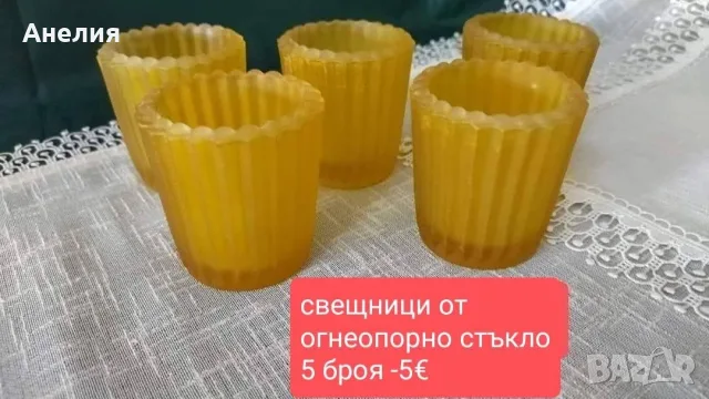 Свещници 5 броя -5€ нови 2 кутия 