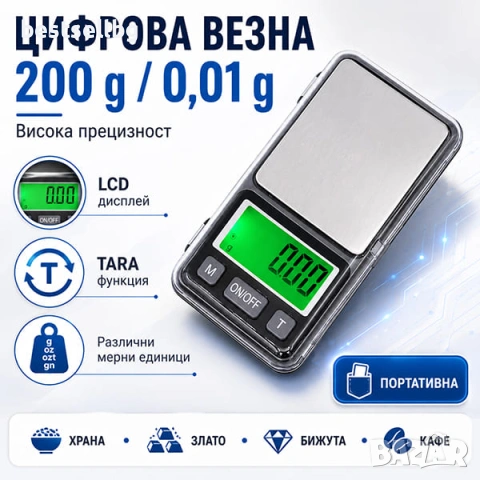 Електронна кухненска везна бижутерска мини за злато храна теглене 0.01