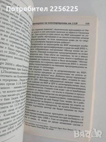 Вътрешна работа, снимка 3 - Художествена литература - 54869094