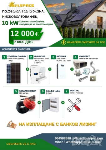 ПОКРИВНА ФЕЦ 10 kW С БАТЕРИИ