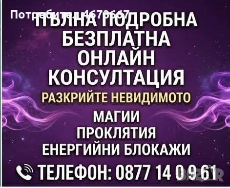 Парапсихолог чисти лоши енергии и предсказва бъдещето  15:45, 09.06.2023 Marica.bg 7899 0 Парапсихол