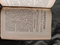 продавам Радиотехник. Кн. 1-5 -1945 г , снимка 4