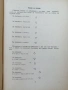 Библиотека "Танцова самодейност" Универсален танцопис - брой 11/12 1967г., снимка 5