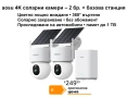 aosu 4K соларни охранителни камери – 2 бр. + база, снимка 1