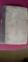 Стара руска книга,1870г,барон Н.А.Корф, снимка 2