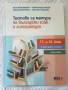 Тестове за матура по български език и литература 11. и 12. клас, снимка 1