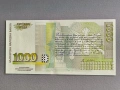 Банкнота - България - 1000 лева UNC | 1997г., снимка 2