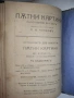 Антикварна книга - Пътни картини - Хайнрих Хайне, снимка 14