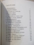 Книга "ВИС-2 - Хайръм Лодж" - 298 стр., снимка 7