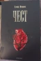 Елиф Шафак, снимка 1