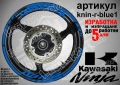 Kawasaki Ninja кантове и надписи за джанти , снимка 3
