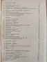 Ръководство за кариста, снимка 3