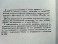 Състезателни правила - Футбол / Лека атлетика - 1981/84г, снимка 12