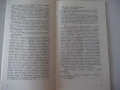 Книга "Пътуване в неизвестност-Генадий Прашкевич" - 30 стр., снимка 4