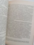 Левочево в миналото си ( том 1), снимка 3