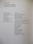 Книга "Экспозиция в фотографии - Л. Гонт"- 200 стр., снимка 11