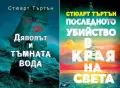 Трилъри и криминални романи от изд. Еднорог– 03:, снимка 9