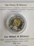 10 лева 2013 Цар Михаил 3 Шишман, снимка 1