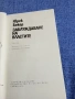 Юрек Бекер - Заблуждаване на властите , снимка 4
