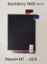 Дисплей за BlackBerry 9800Torch ,8900 Curve,9520,9550 Storm,9630,HTC Explorer,Tattoo,HD,HD2,Wildfire, снимка 1
