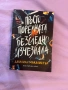 Книги на един прочит, снимка 3