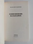 Голям именник на българите, снимка 3