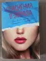 Романтични книги, снимка 9