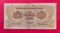 1000 лева 1945 година България, снимка 1