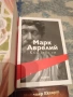 Марк Аврелий "Към себе си", Лев Толстой "Война и мир", Майстер Екхарт "Мистични изречения" , снимка 2