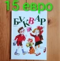 Буквар на "Просвета" 1990 г, снимка 1