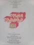 Грамофона плоча Тина Търнър , снимка 2
