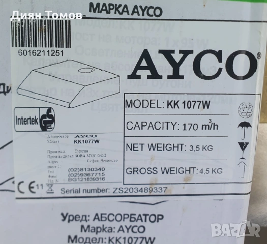 Кухненски абсорбатор (ширм) марка AYCO, модел KK1077W, снимка 3 - Абсорбатори - 55078688
